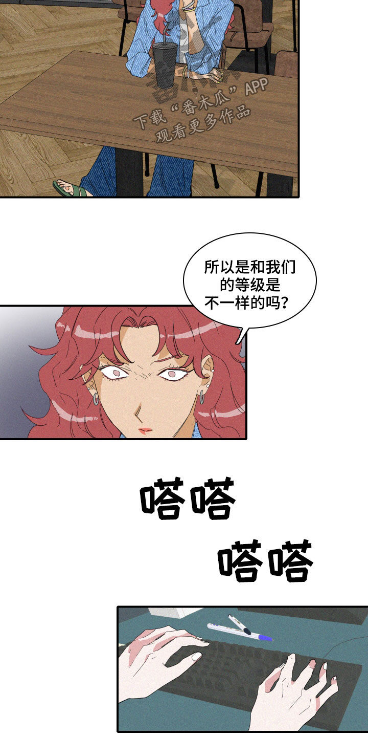 人鱼海龟汤漫画,第19章：把话说清楚3图