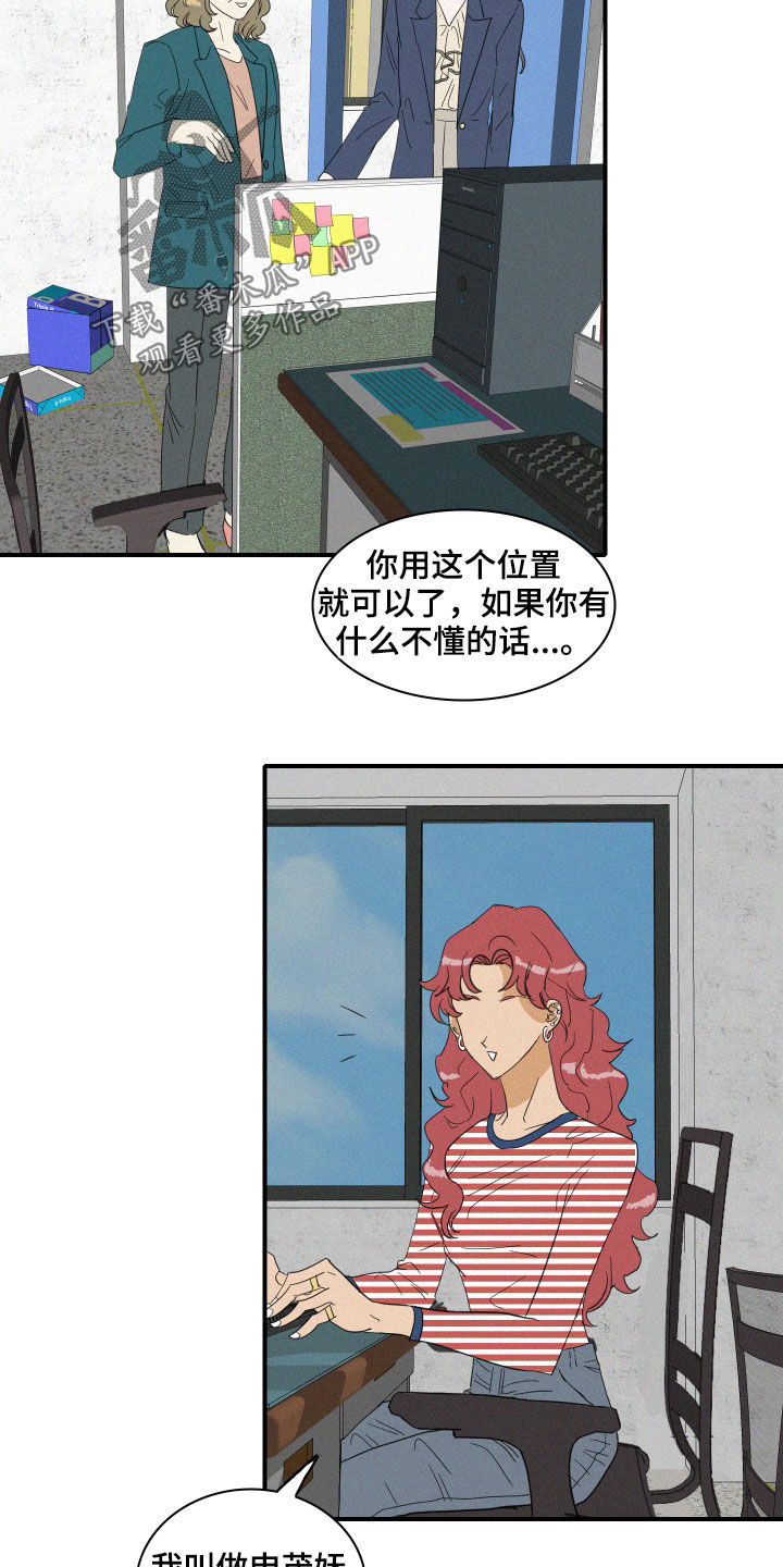 人鱼海漫画,第18章：流言3图