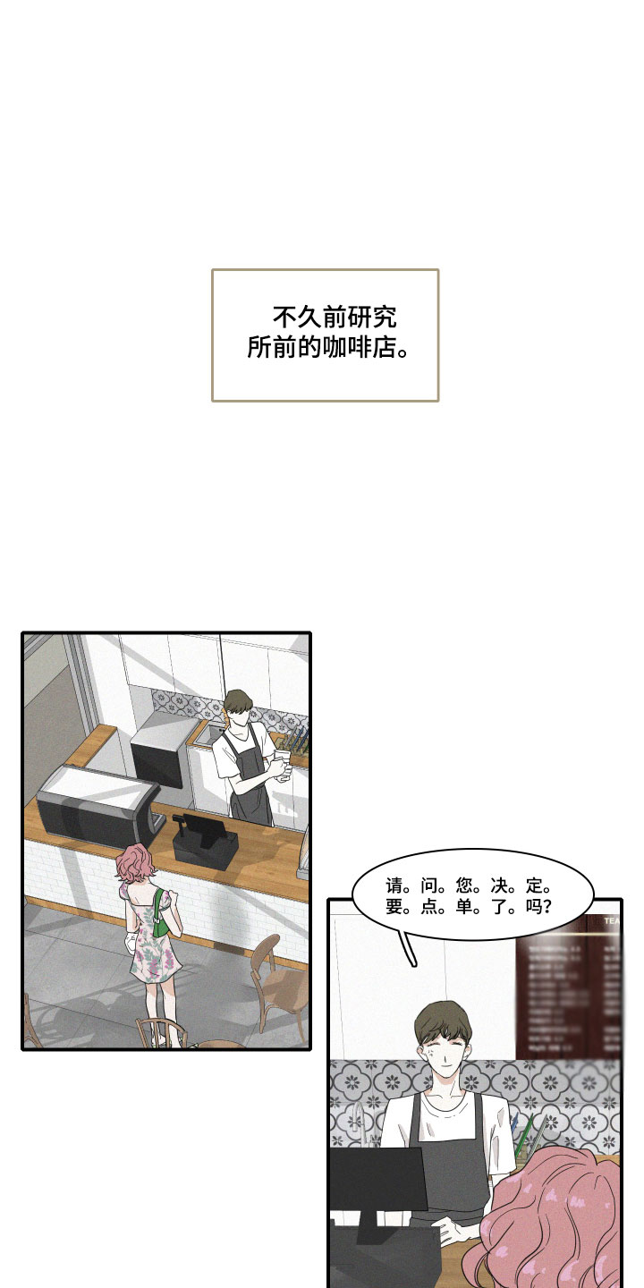 人鱼海漫画,第4章：咖啡3图