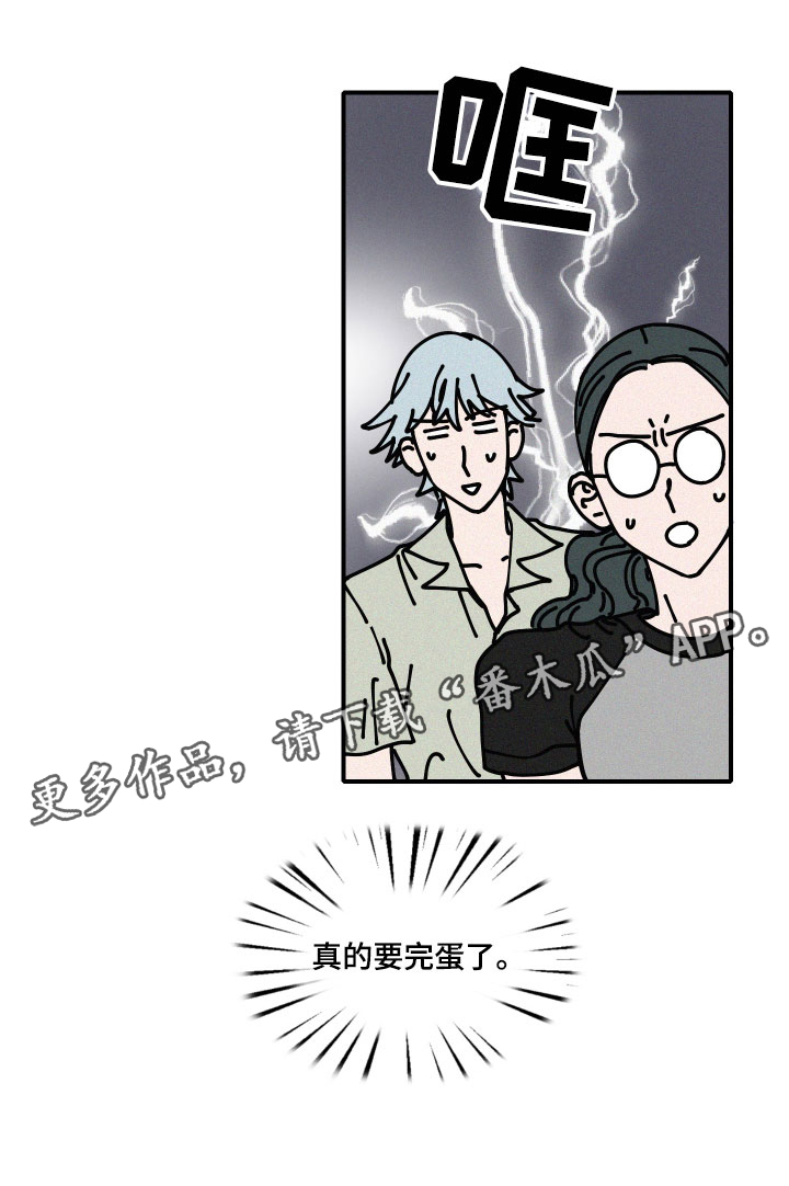 人鱼海豚漫画,第5章：糟糕的发展3图