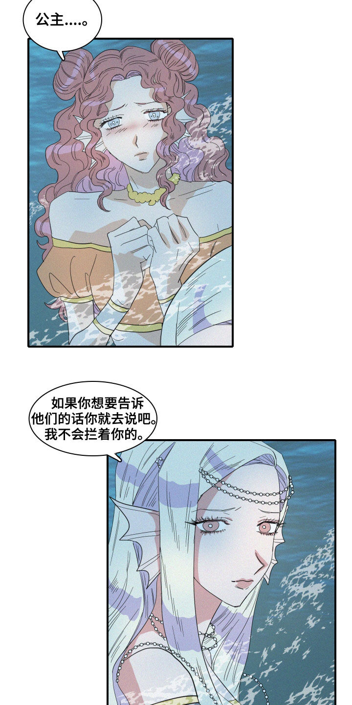 人鱼海漫画,第36章：偷看5图