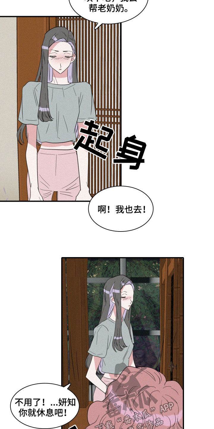 人鱼海漫画,第33章：关系3图