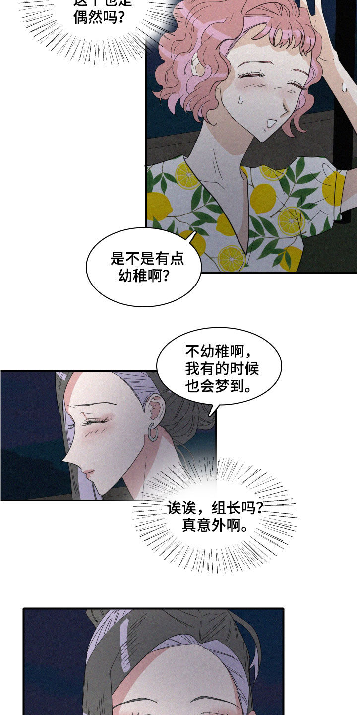 人鱼海漫画,第27章：异象3图