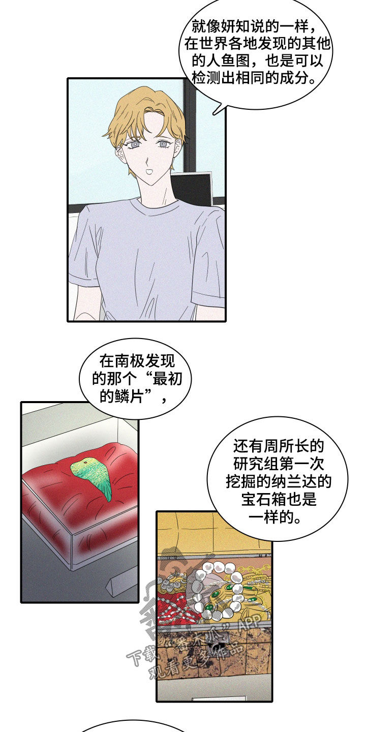 人鱼海漫画,第24章：会议1图