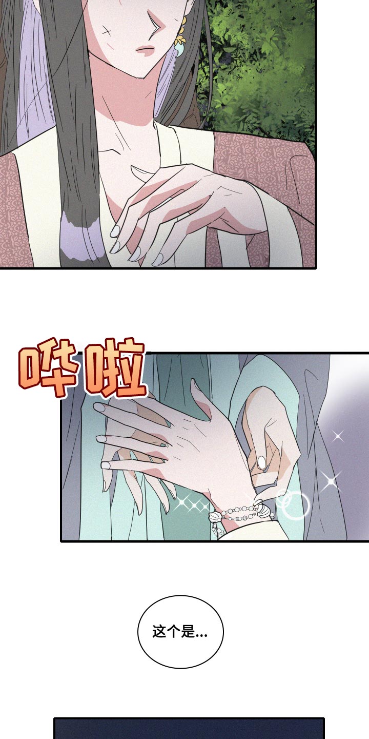 人鱼海漫画,第46章：手链4图