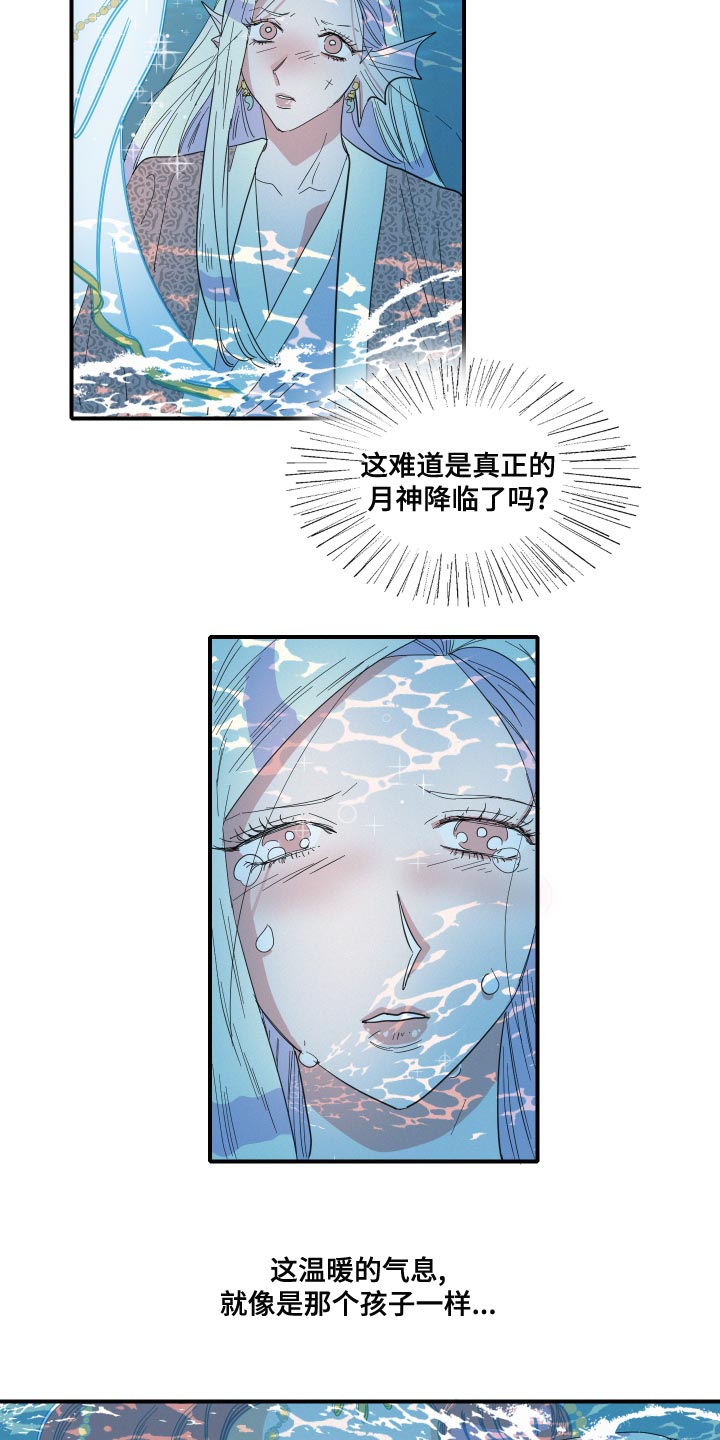 人鱼海漫画,第48章：月神降临3图