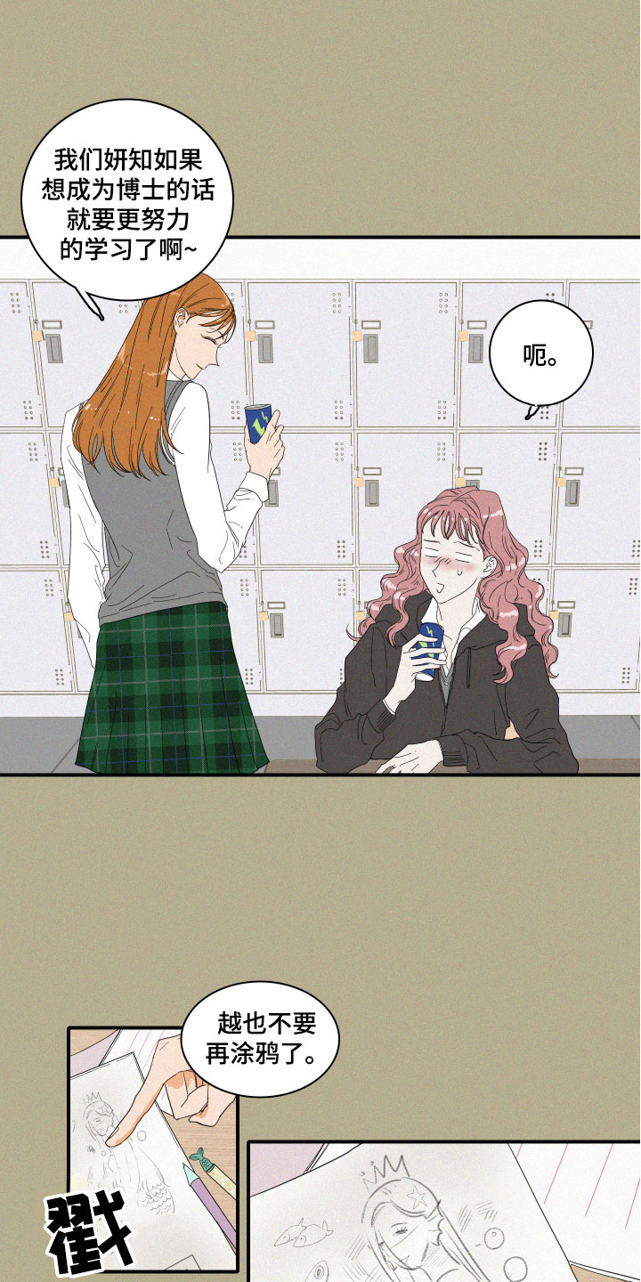 人鱼海漫画,第2章：理想型3图