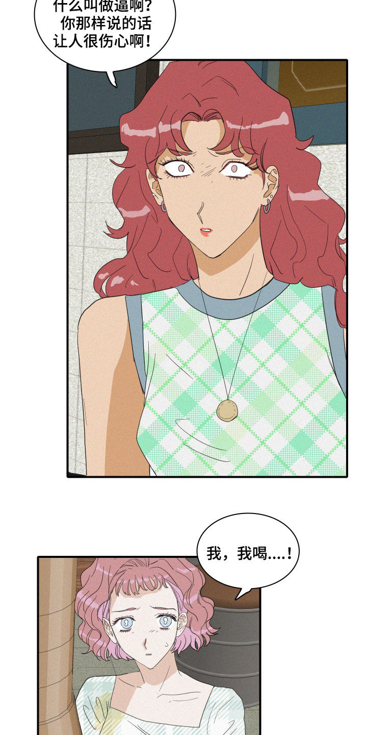 人鱼海龟汤漫画,第19章：把话说清楚3图