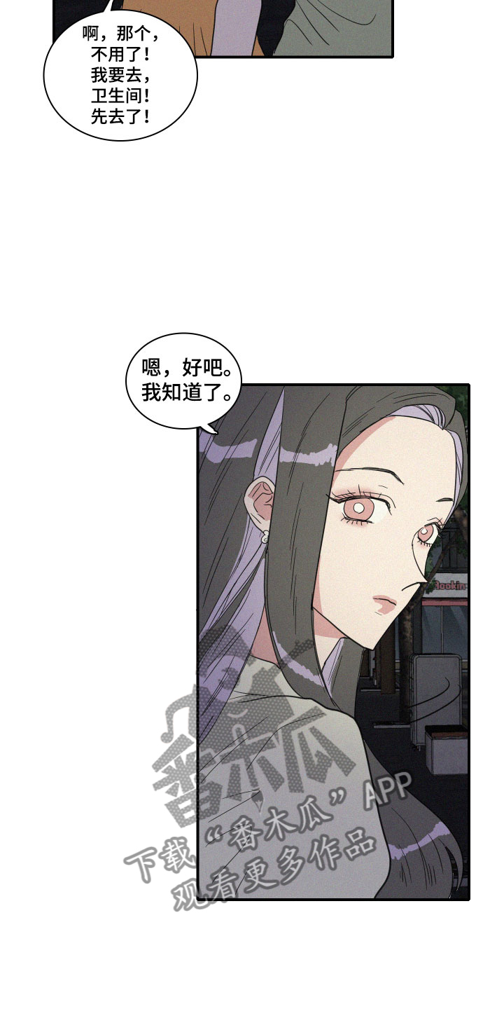 人鱼海漫画,第17章：我们见过吗？5图