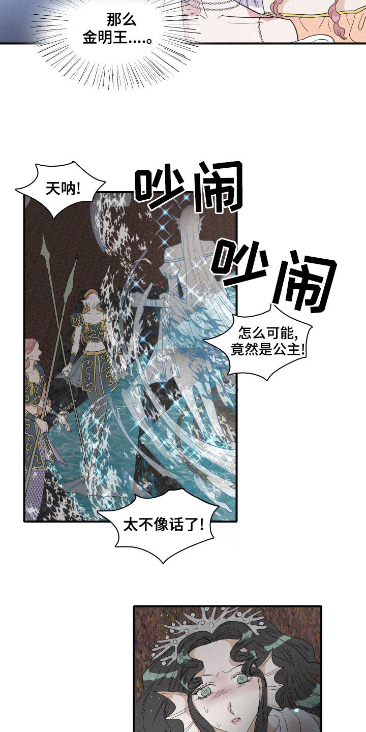 人鱼海漫画,第38章：神谕5图
