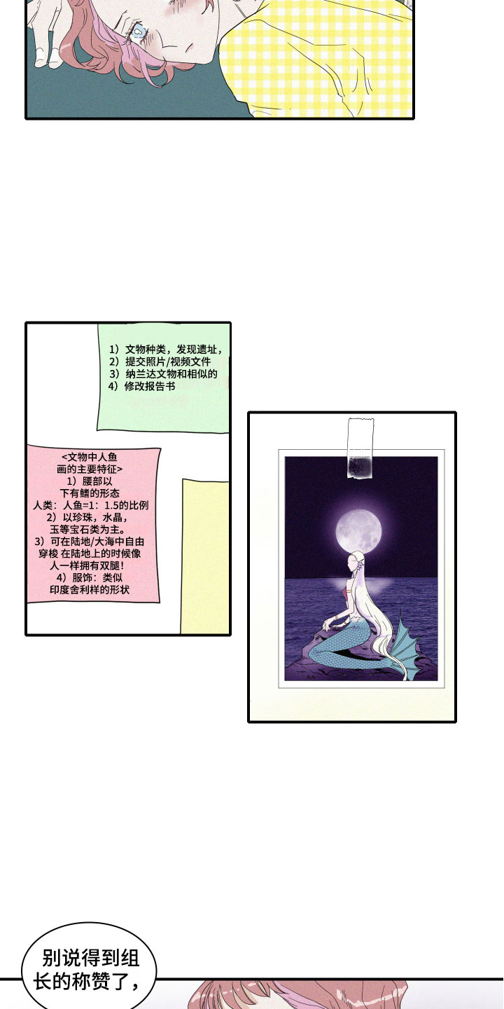 人鱼海漫画,第1章：人鱼姐姐3图