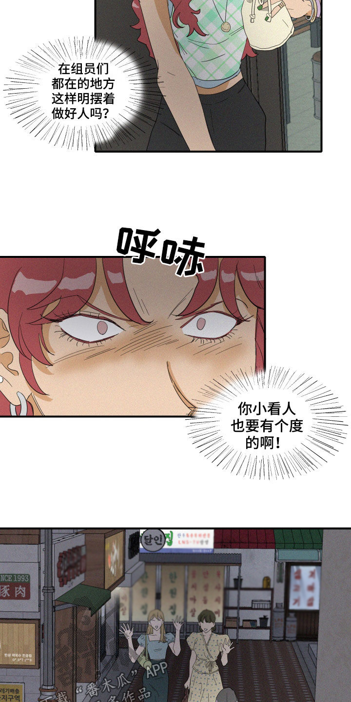 人鱼海漫画,第20章：做好人5图