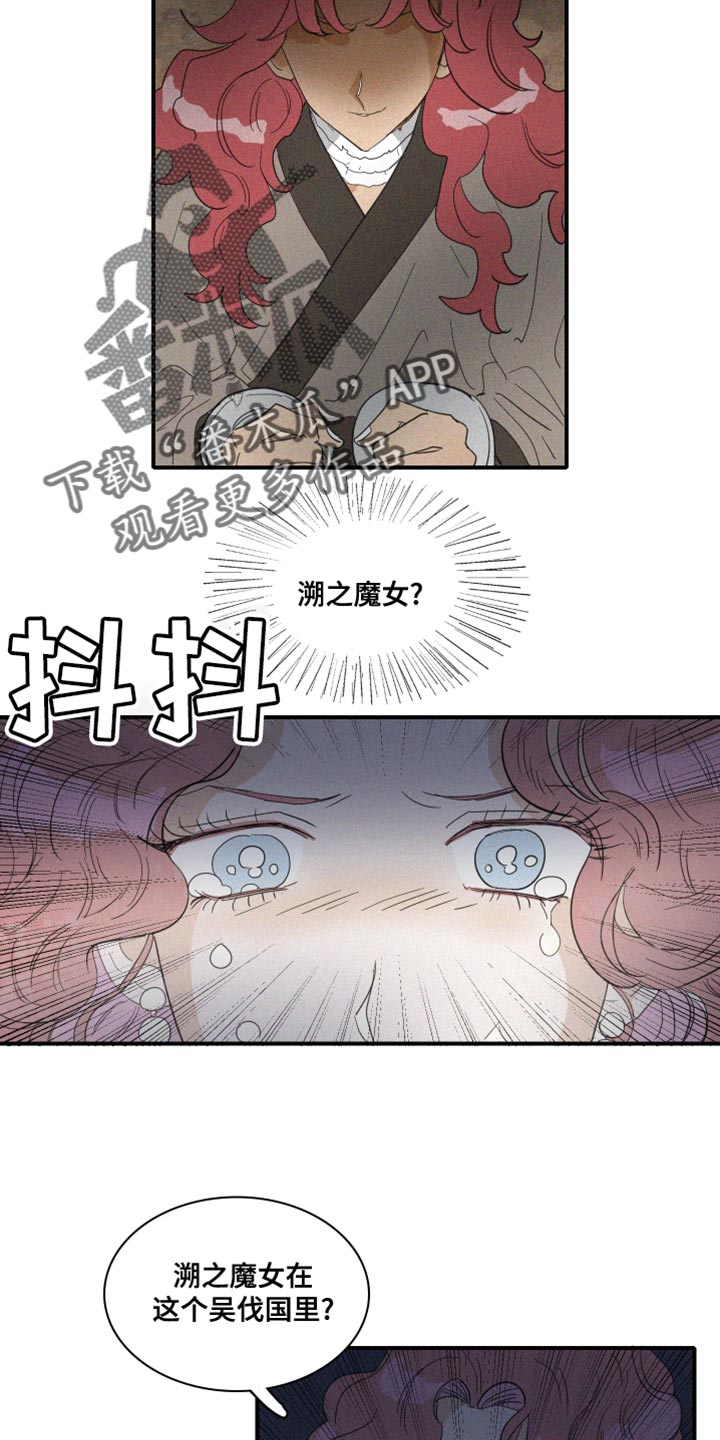 人鱼海漫画,第45章：欺骗5图