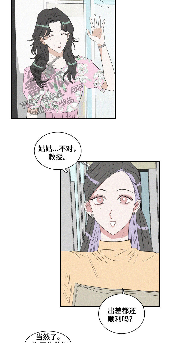 人鱼海漫画,第18章：流言3图