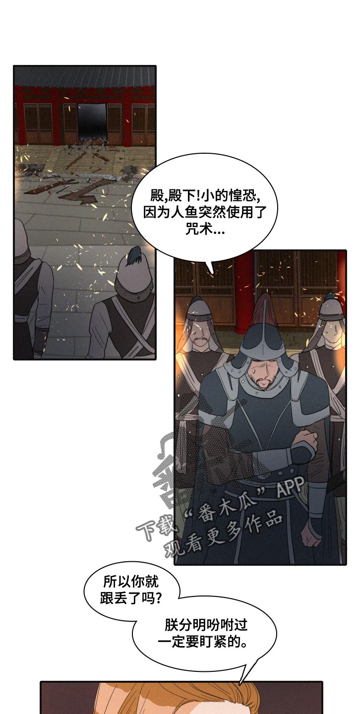 人鱼海漫画,第46章：手链1图