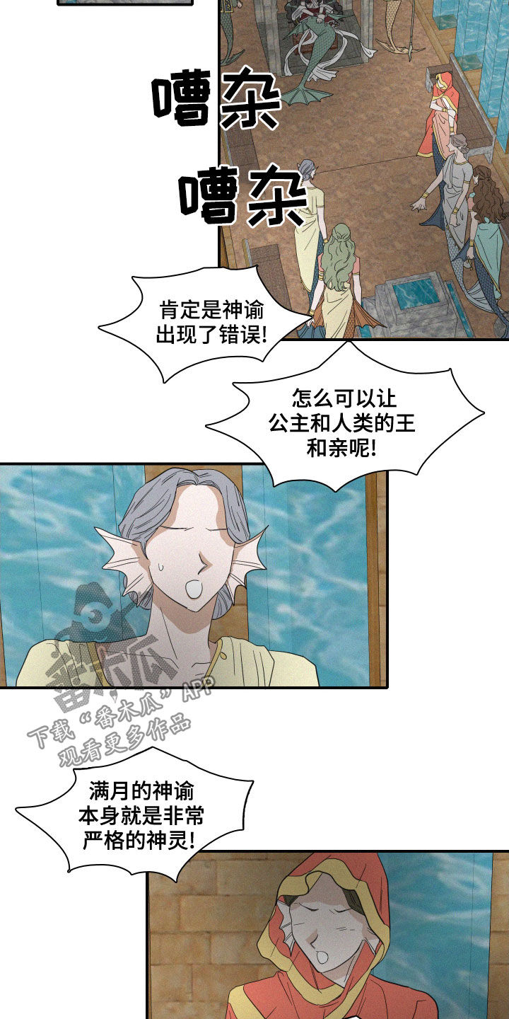 人鱼海漫画,第38章：神谕4图