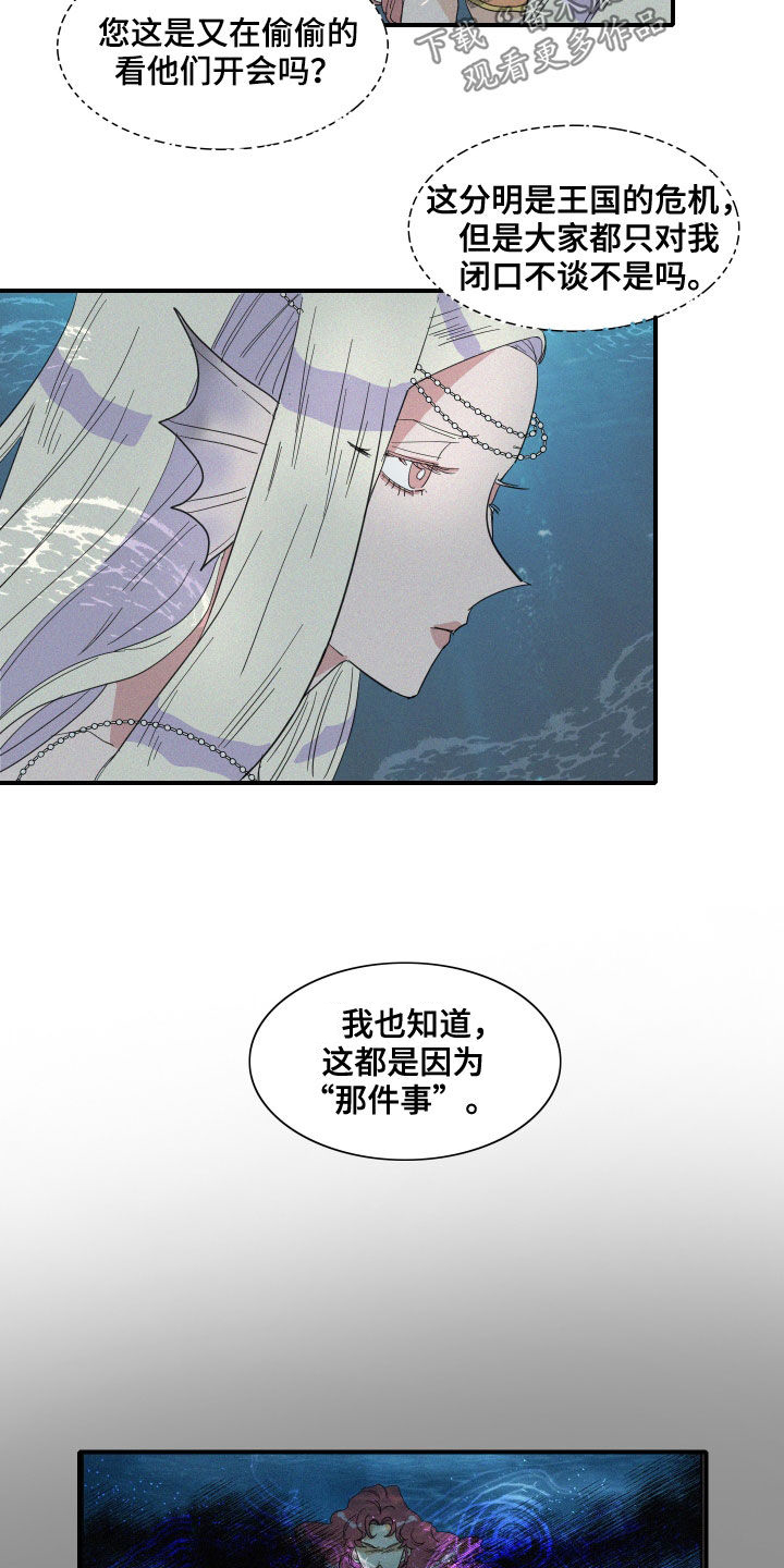 人鱼海漫画,第36章：偷看3图