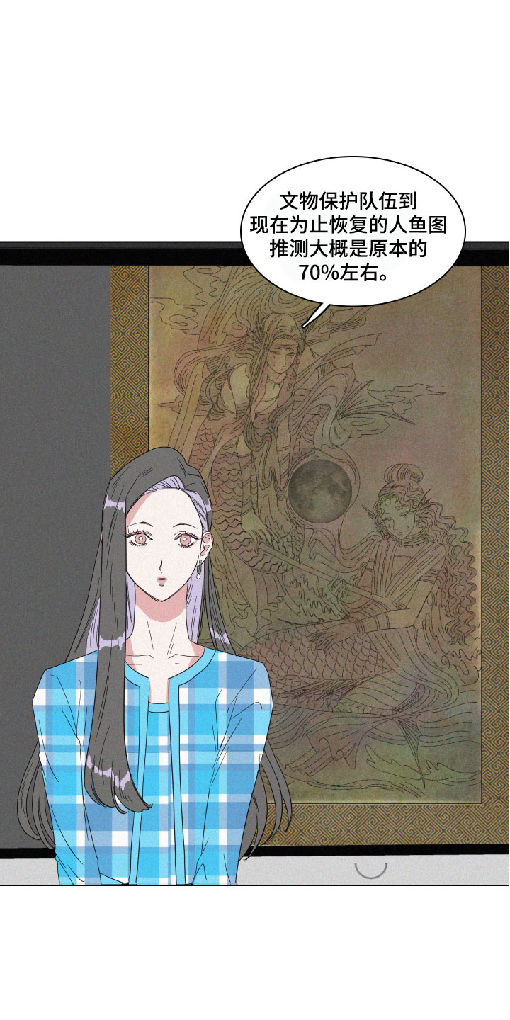 人鱼海漫画,第11章：传言2图