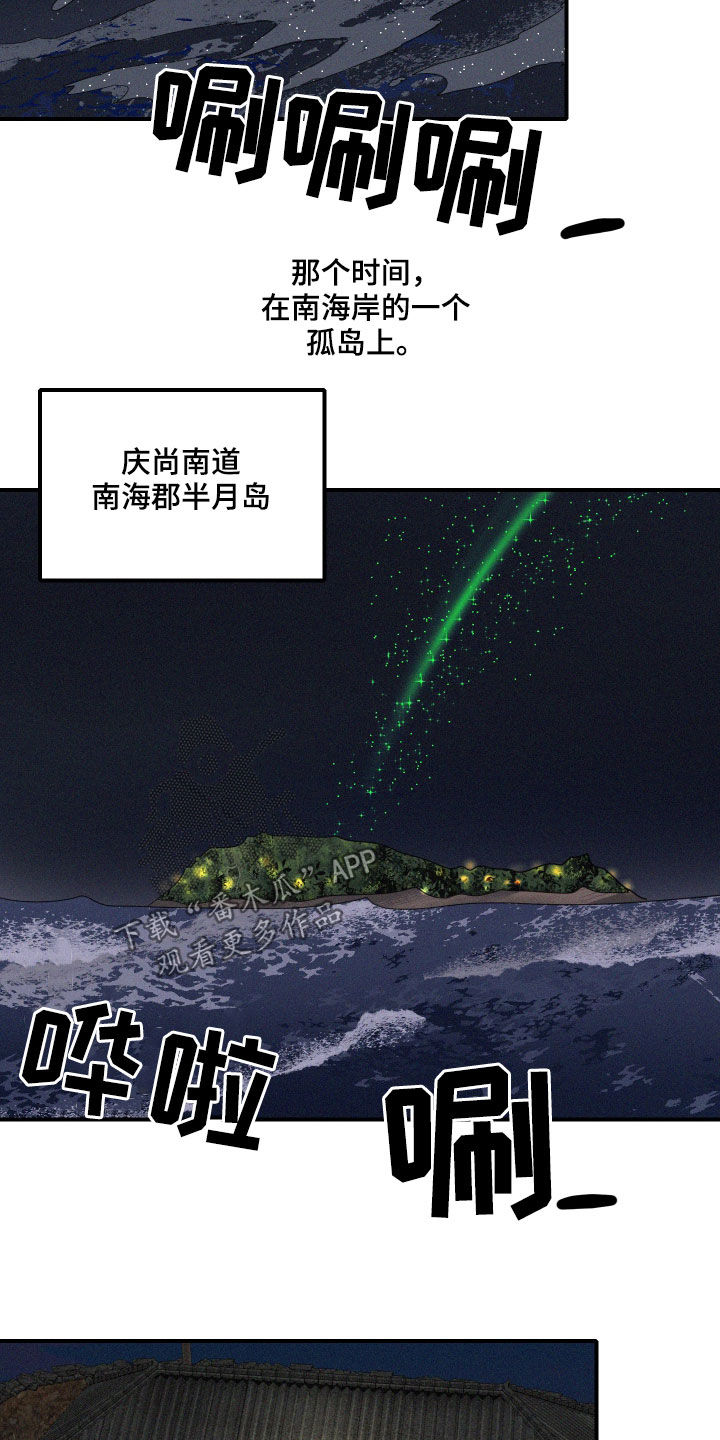 人鱼海漫画,第27章：异象4图
