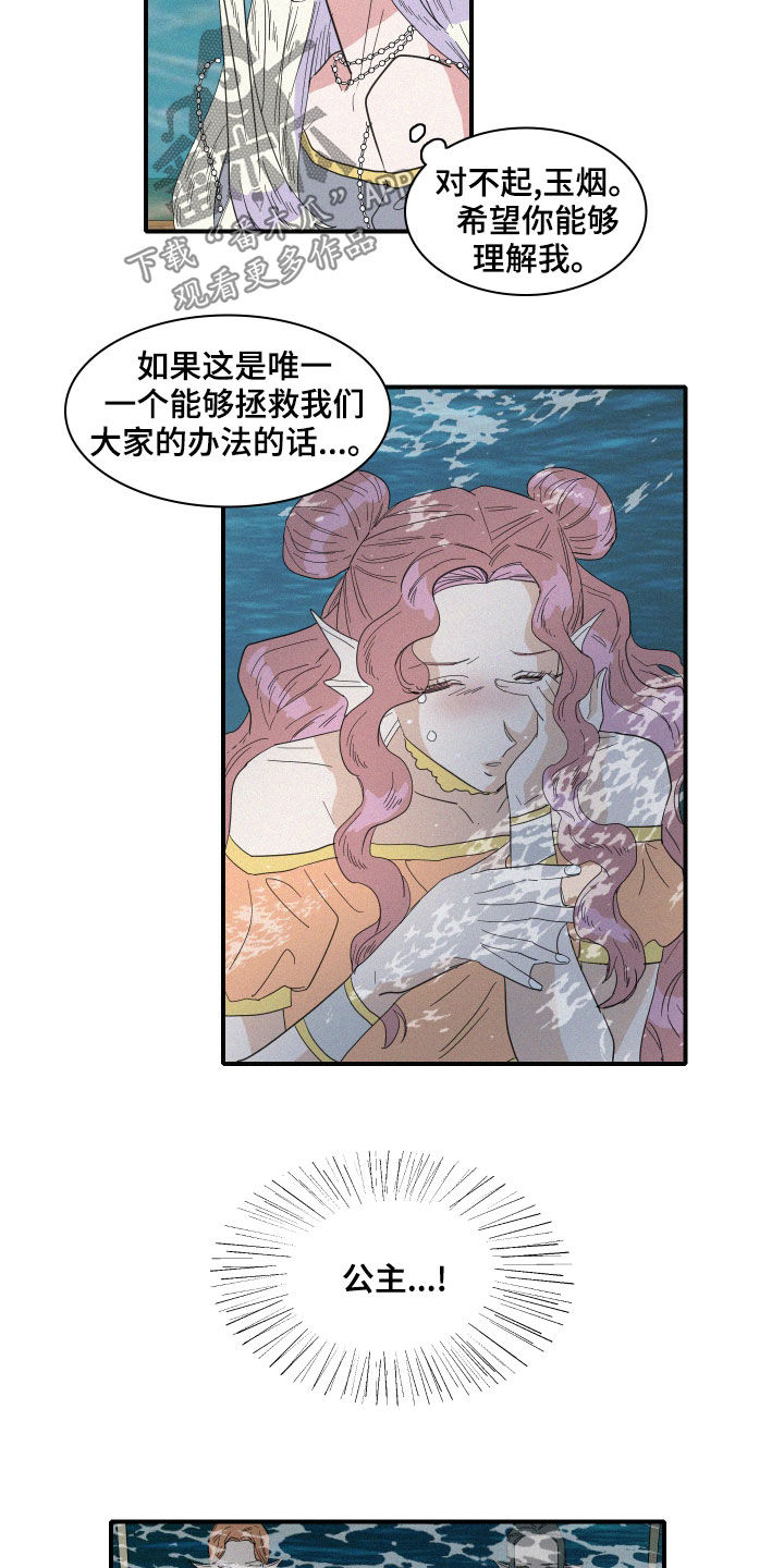 人鱼海漫画,第39章：托梦5图
