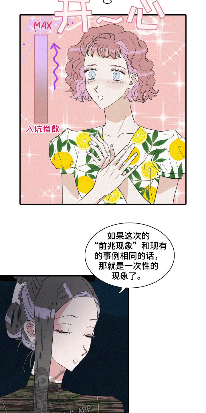 人鱼海龟汤漫画,第26章：新发现4图