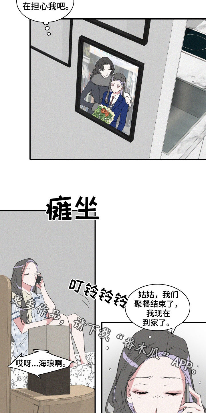 人鱼海龟汤漫画,第20章：做好人1图