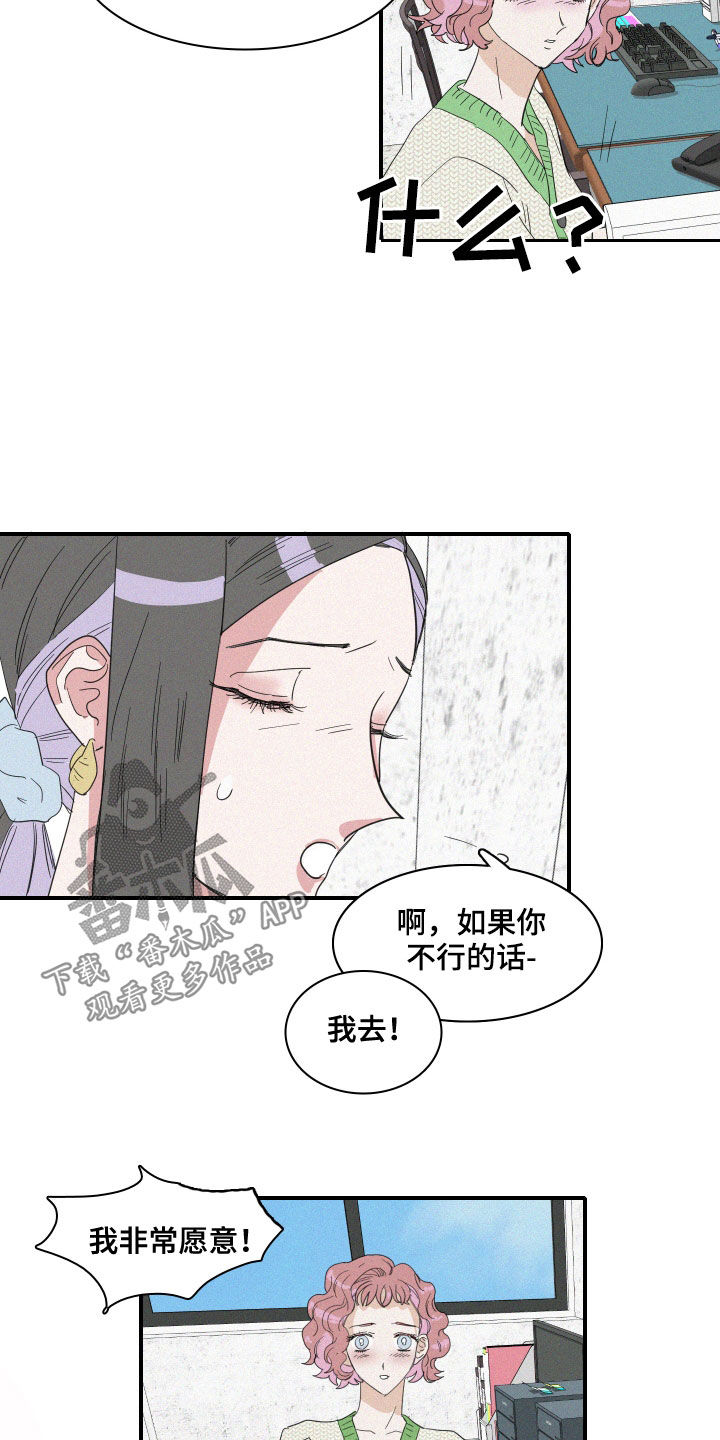 人鱼海漫画,第29章：出差3图
