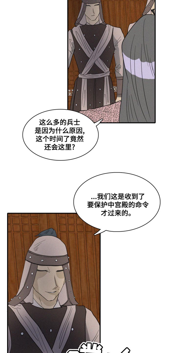 人鱼海漫画,第44章：其他心思1图