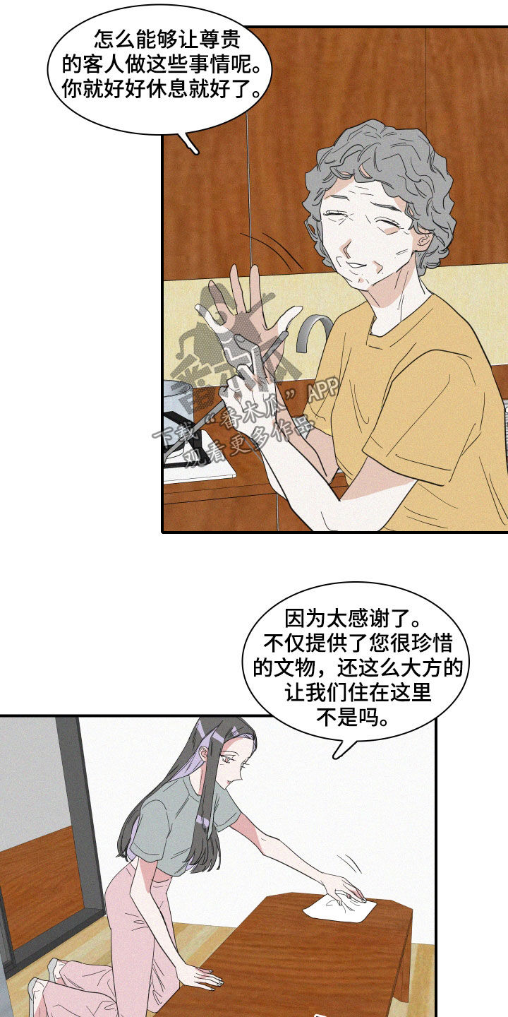 人鱼海龟汤漫画,第33章：关系3图