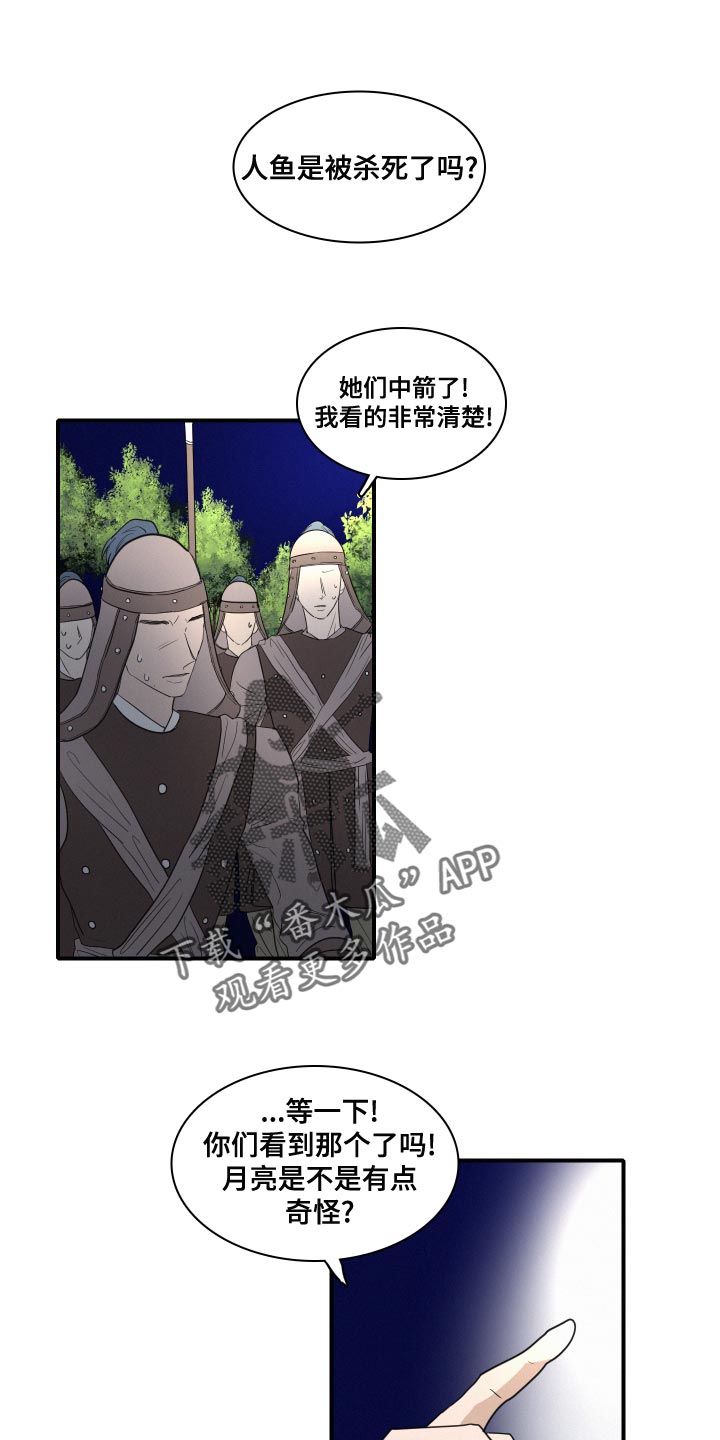 人鱼海漫画,第48章：月神降临1图