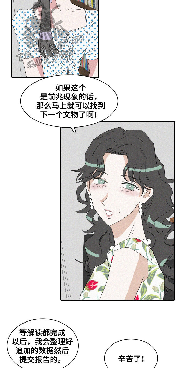 人鱼海漫画,第28章：黄玉珠1图