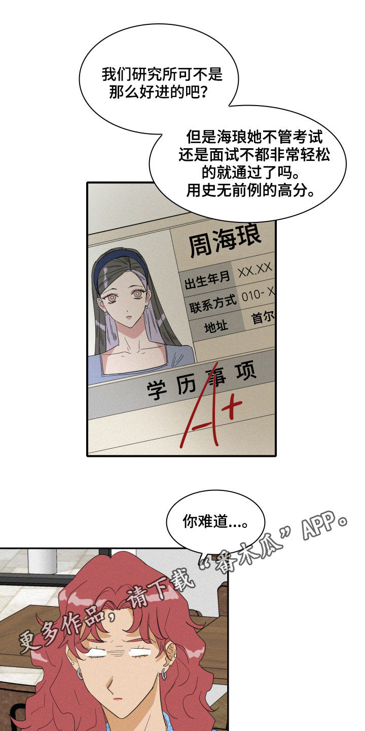 人鱼海龟汤漫画,第19章：把话说清楚1图