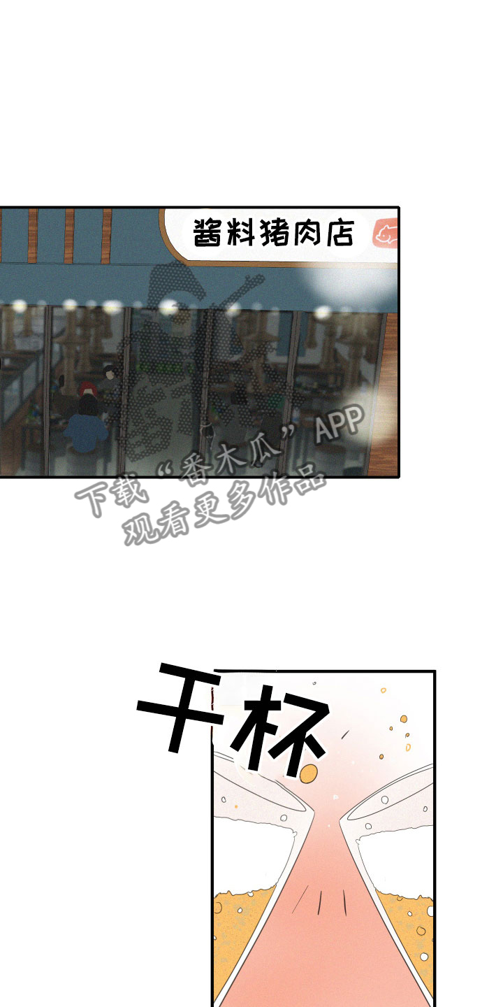 人鱼海龟汤漫画,第13章：聚餐意外1图