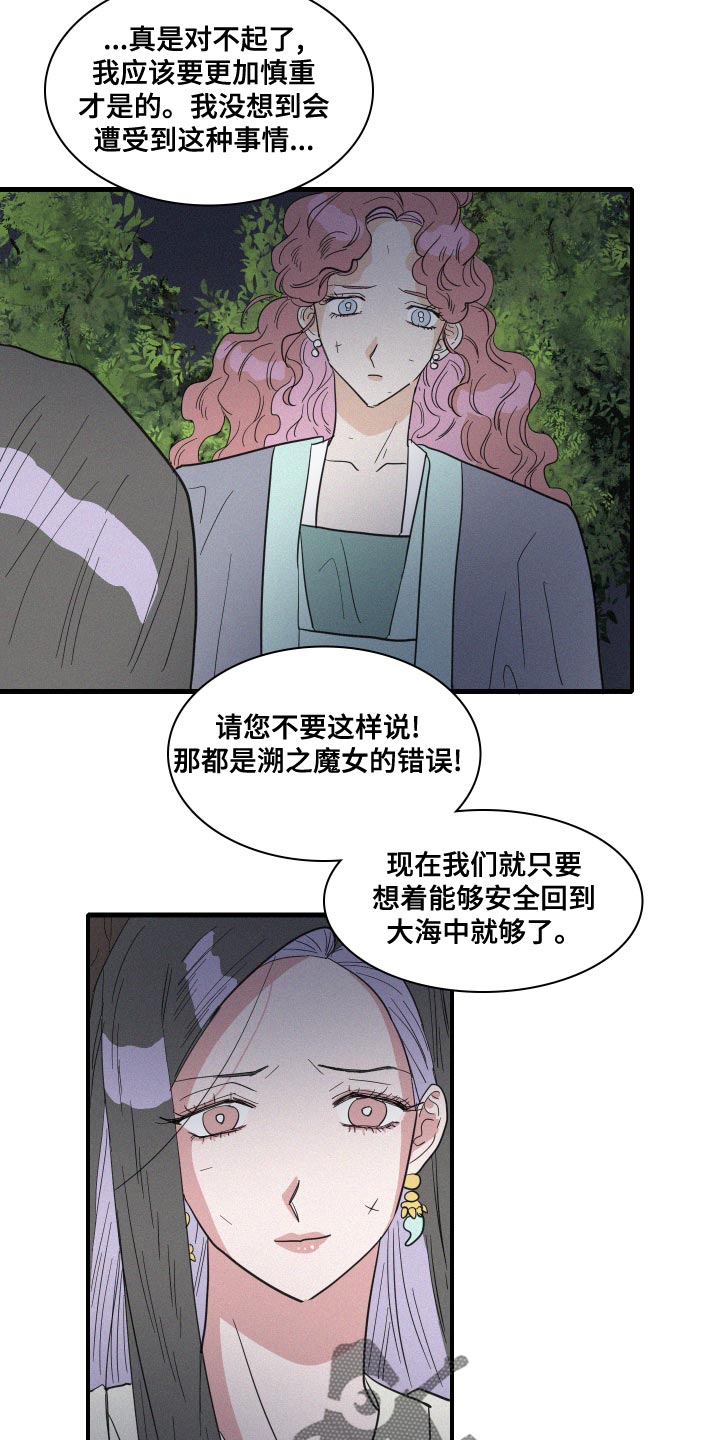 人鱼海漫画,第46章：手链2图