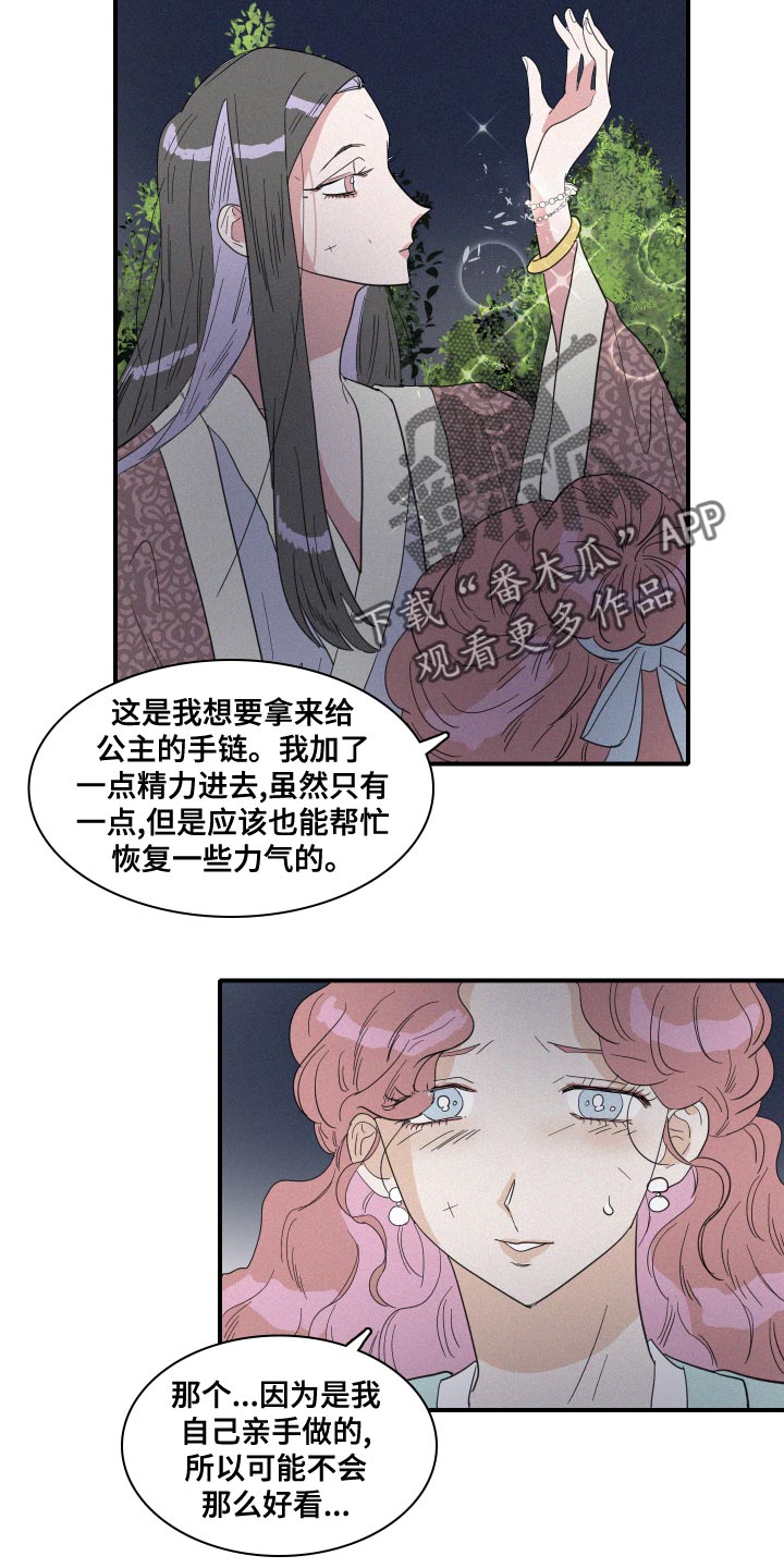 人鱼海漫画,第46章：手链5图