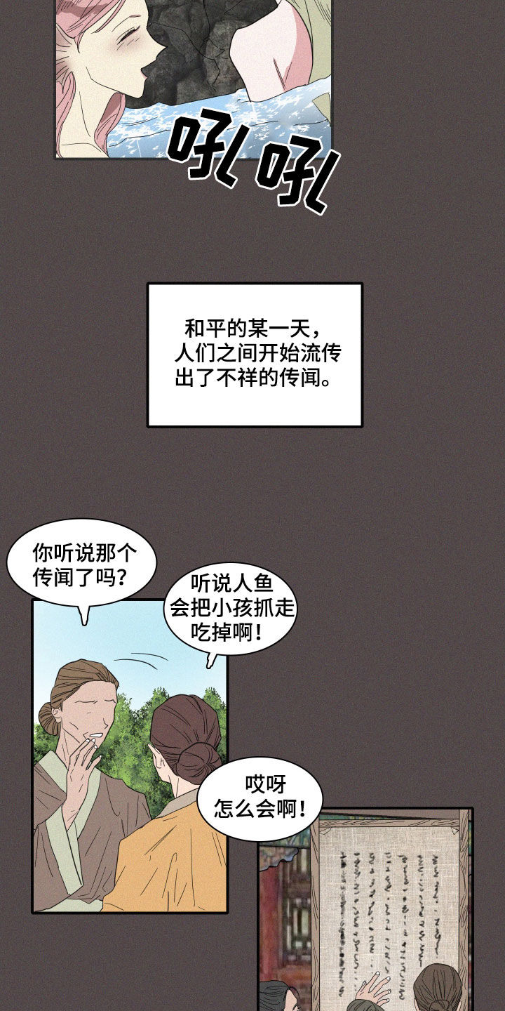 人鱼海漫画,第35章：魔女4图