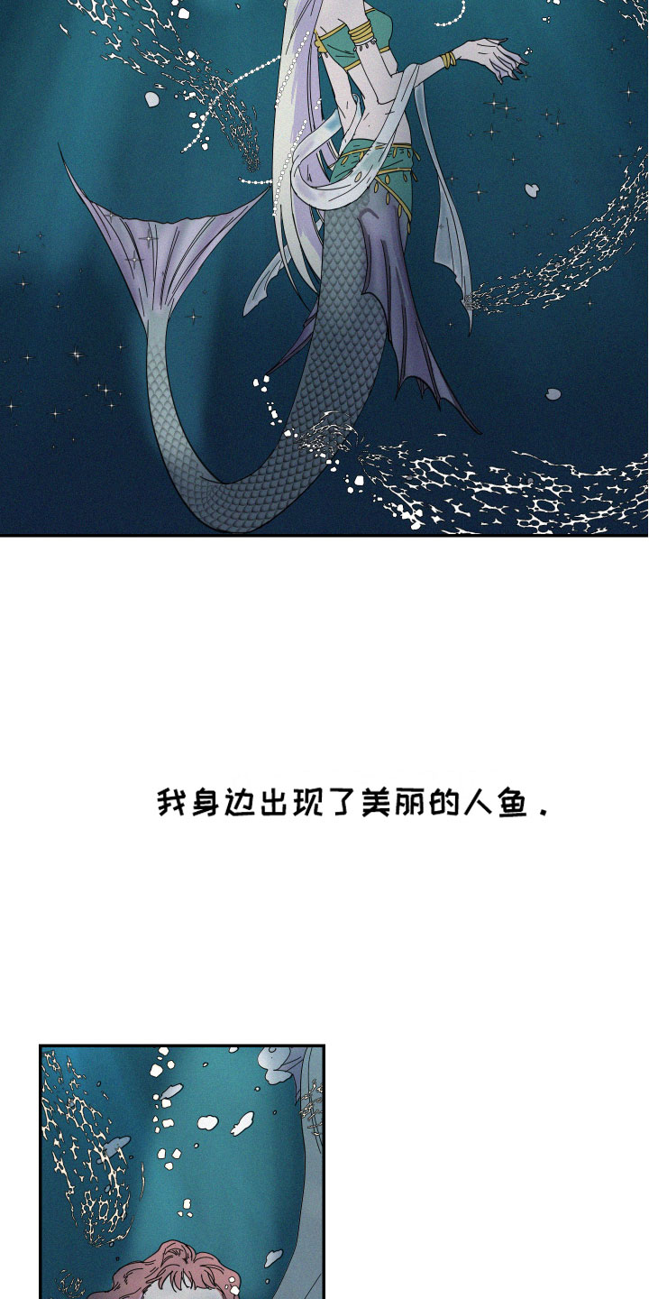 人鱼海漫画,第1章：人鱼姐姐3图