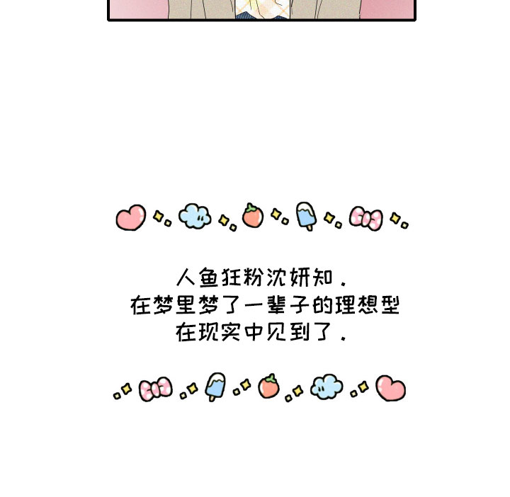 人鱼海漫画,第2章：理想型5图