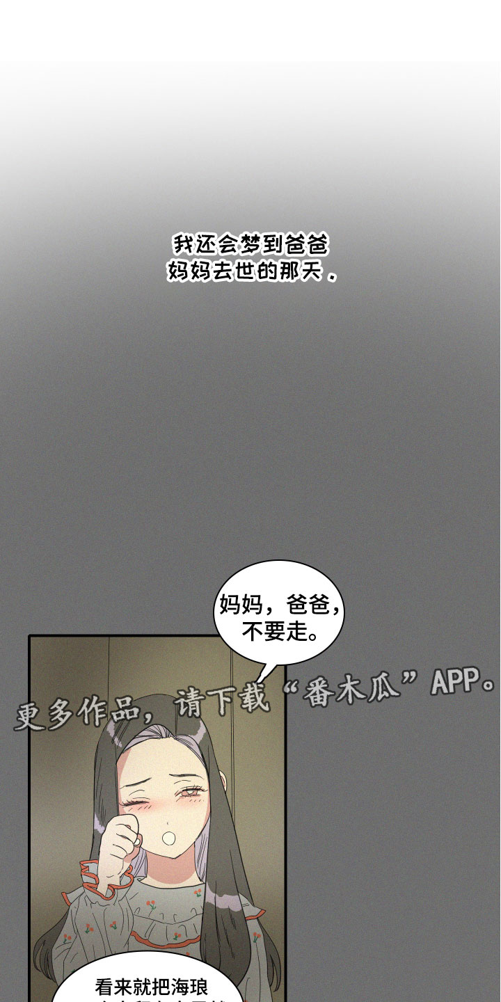 人鱼海漫画,第16章：醉了吗？1图