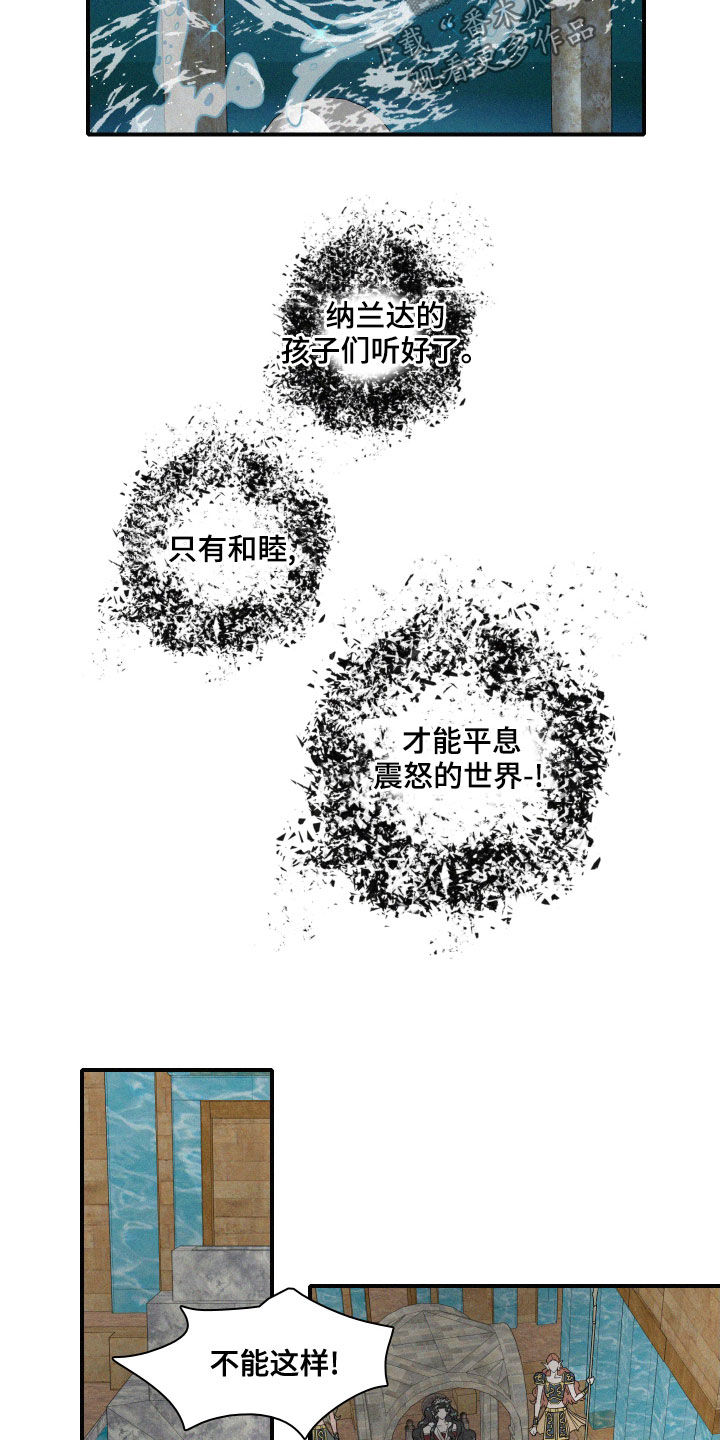 人鱼海漫画,第38章：神谕3图