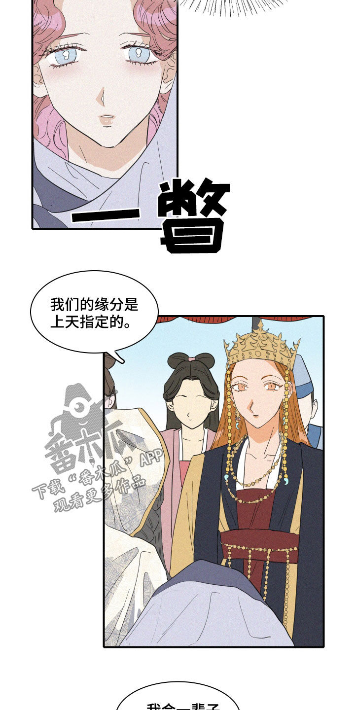 人鱼海漫画,第41章：伪善2图