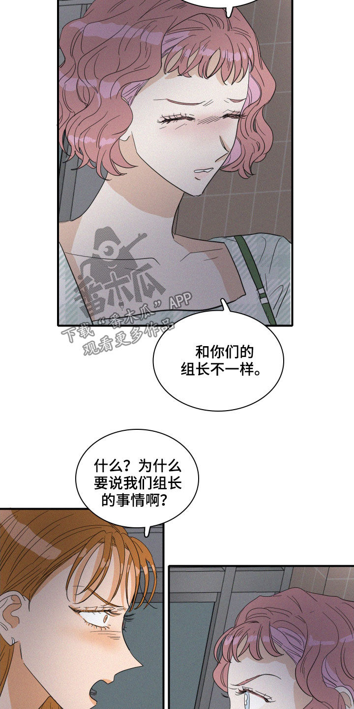 人鱼海龟汤漫画,第23章：诋毁1图