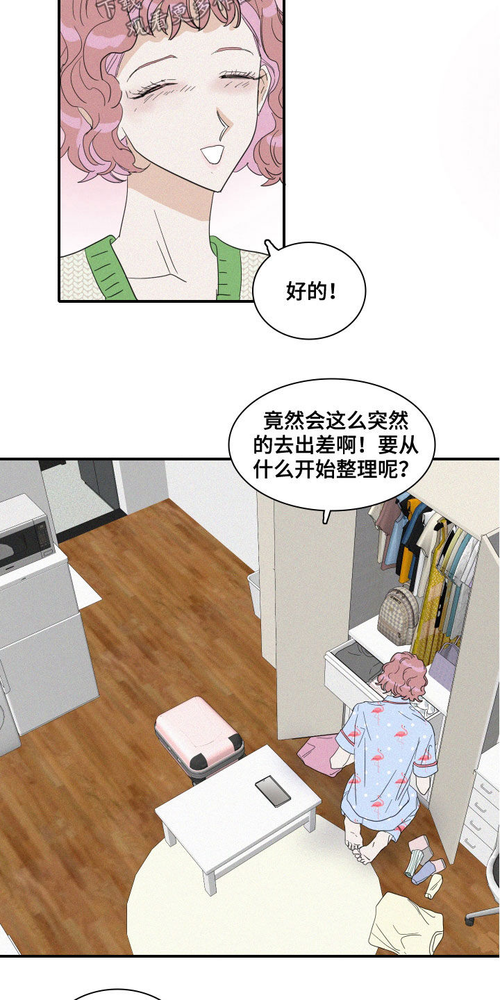 人鱼海漫画,第29章：出差5图