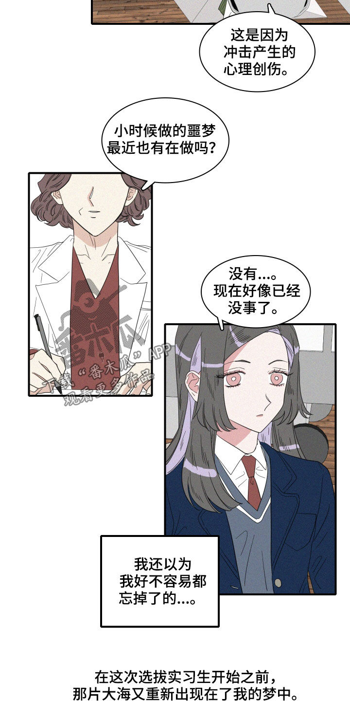 人鱼海龟汤漫画,第21章：梦到的人鱼2图