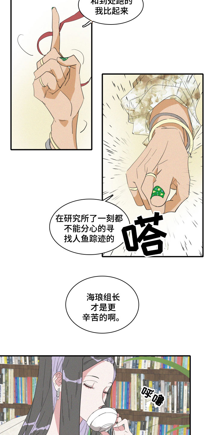 人鱼海漫画,第6章：申组长4图