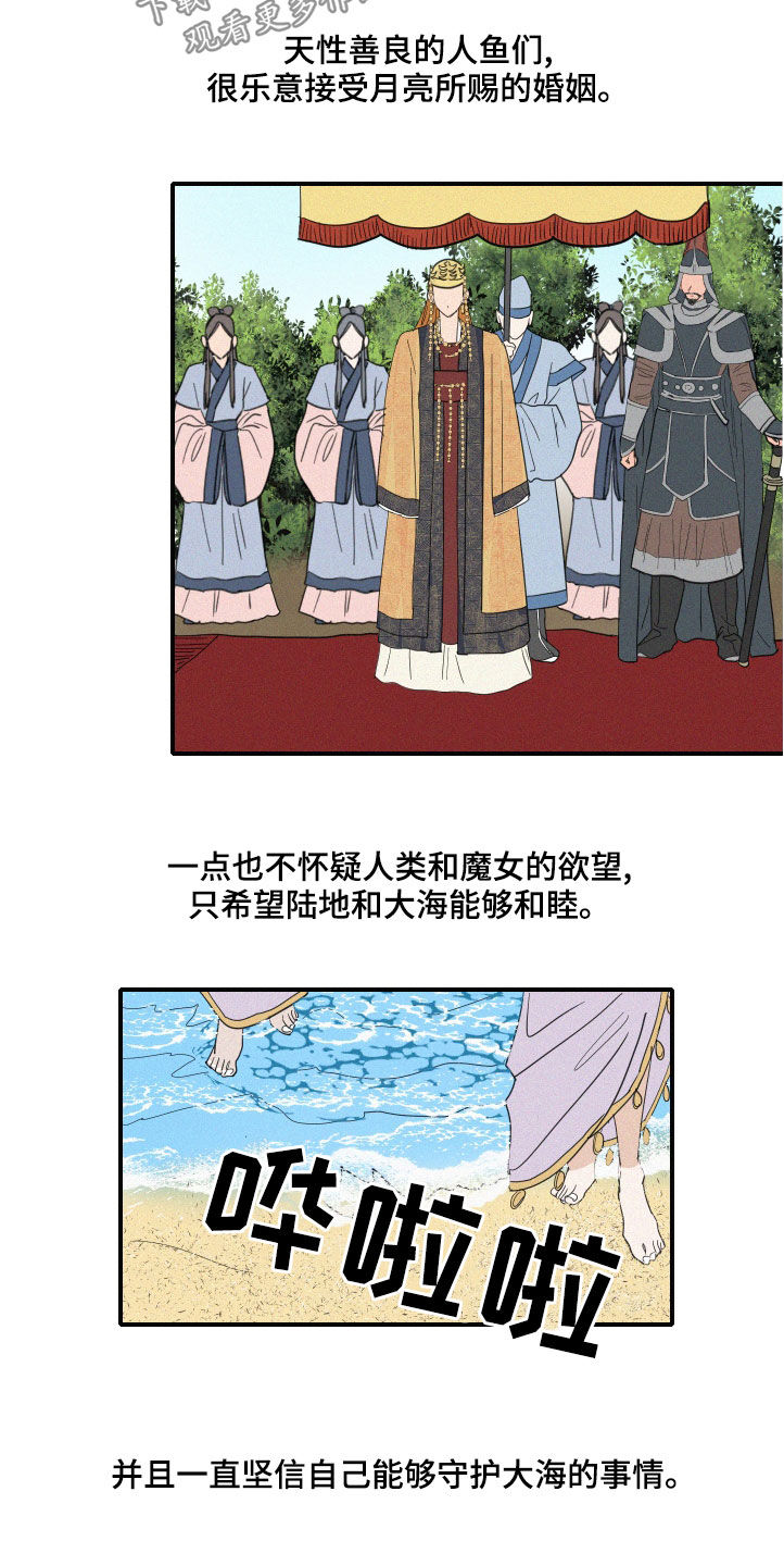 人鱼海漫画,第41章：伪善3图