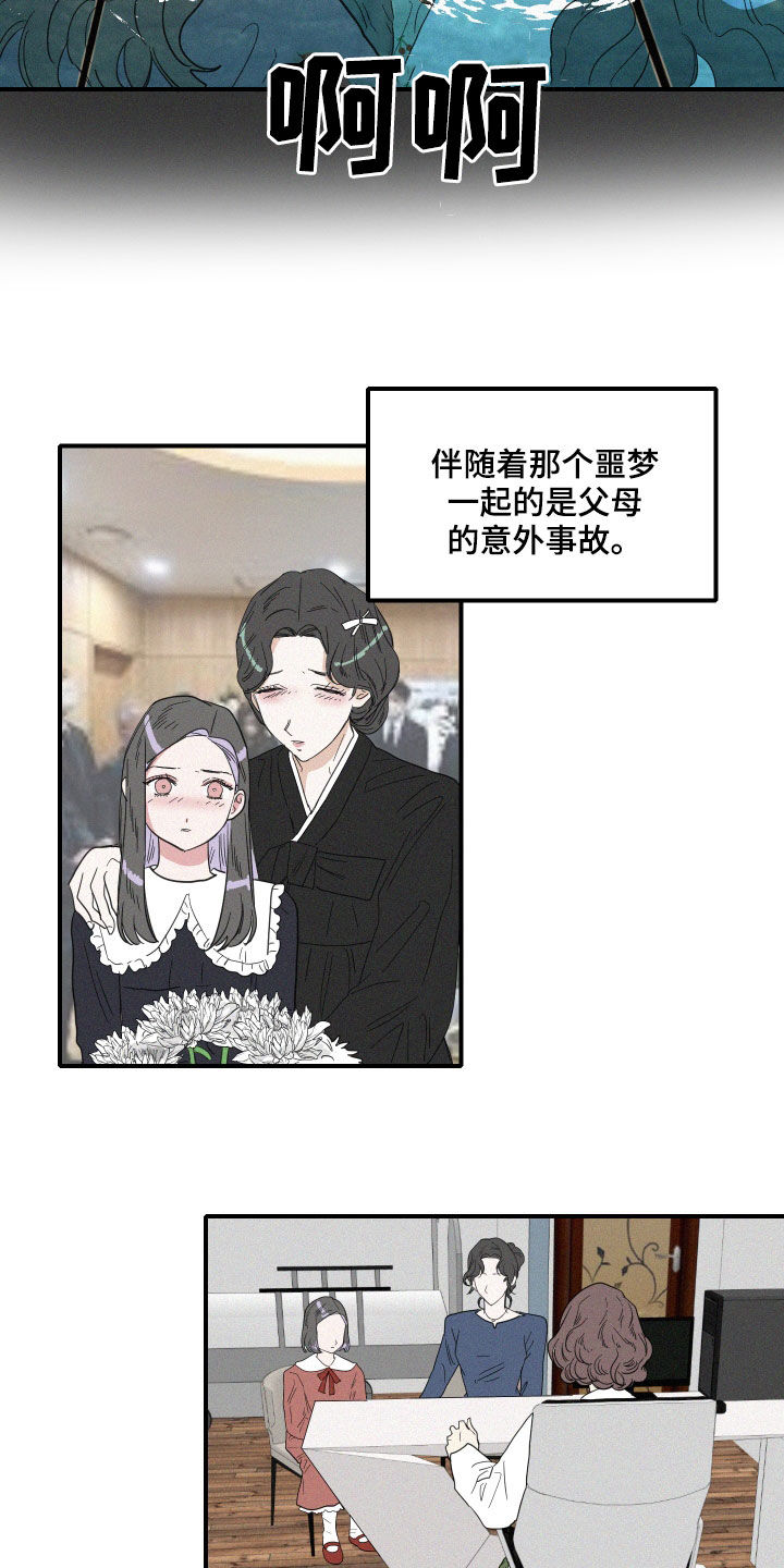 人鱼海龟汤漫画,第21章：梦到的人鱼1图