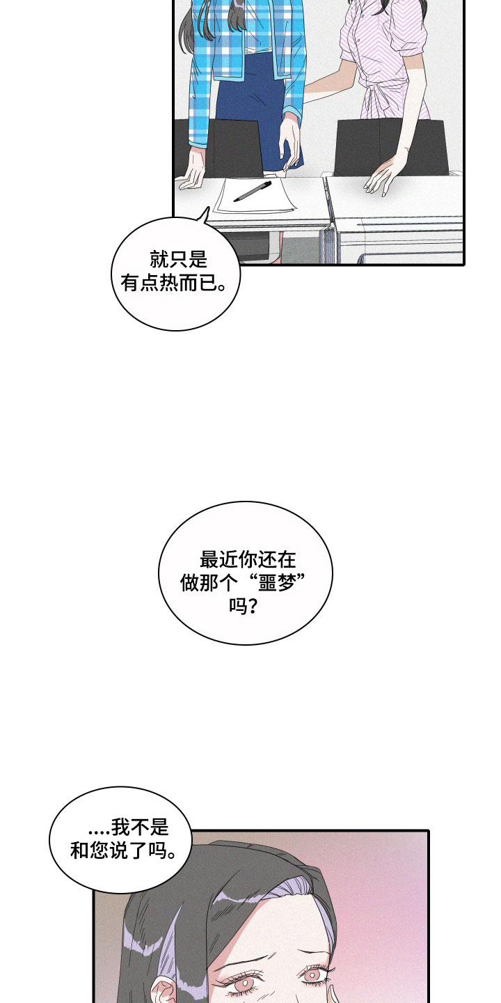 人鱼海漫画,第10章：尴尬的空气3图