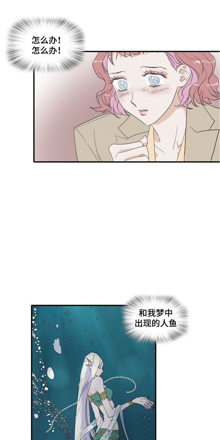 人鱼海漫画,第2章：理想型2图