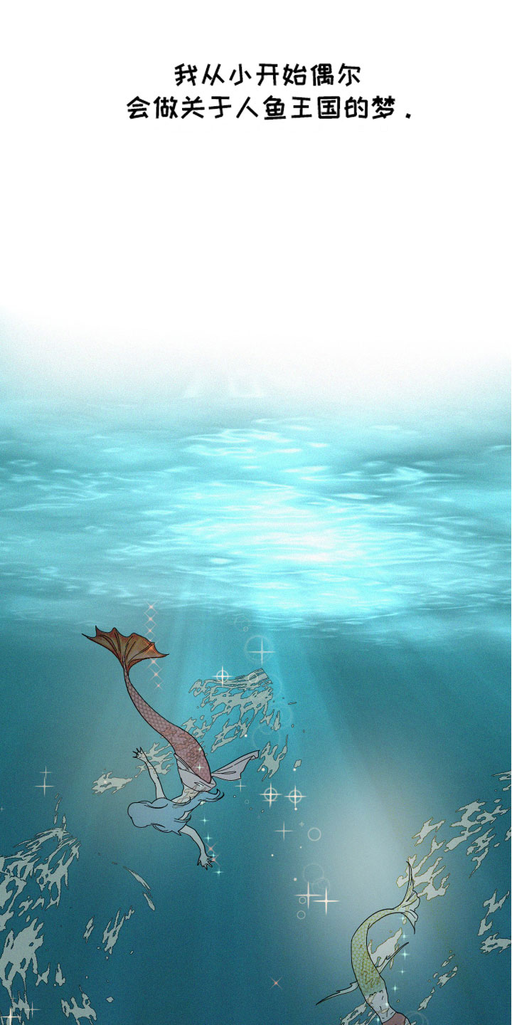 人鱼海漫画,第1章：人鱼姐姐5图